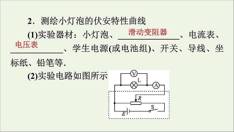 2019_2020学年高中物理第2章恒定电流第3节欧姆定律课件新人教版选修3_107