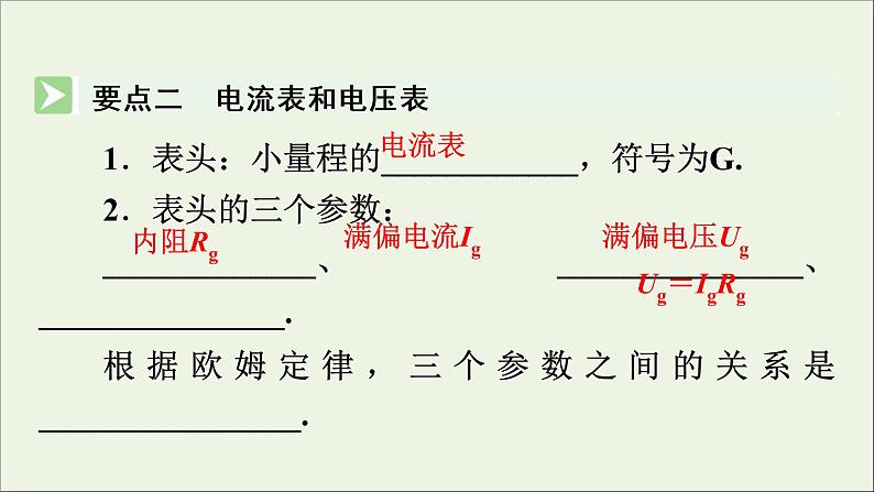 2019_2020学年高中物理第2章恒定电流第4节串联电路和并联电路课件新人教版选修3_104