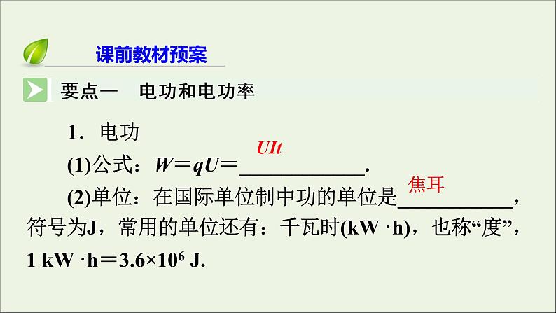 2019_2020学年高中物理第2章恒定电流第5节焦耳定律课件新人教版选修3_102