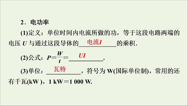 2019_2020学年高中物理第2章恒定电流第5节焦耳定律课件新人教版选修3_104
