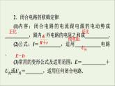 2019_2020学年高中物理第2章恒定电流第7节闭合电路欧姆定律课件新人教版选修3_1