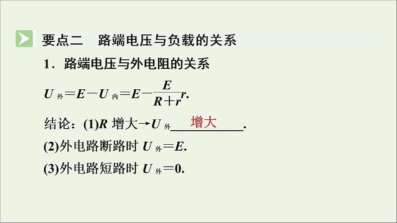 2019_2020学年高中物理第2章恒定电流第7节闭合电路欧姆定律课件新人教版选修3_105