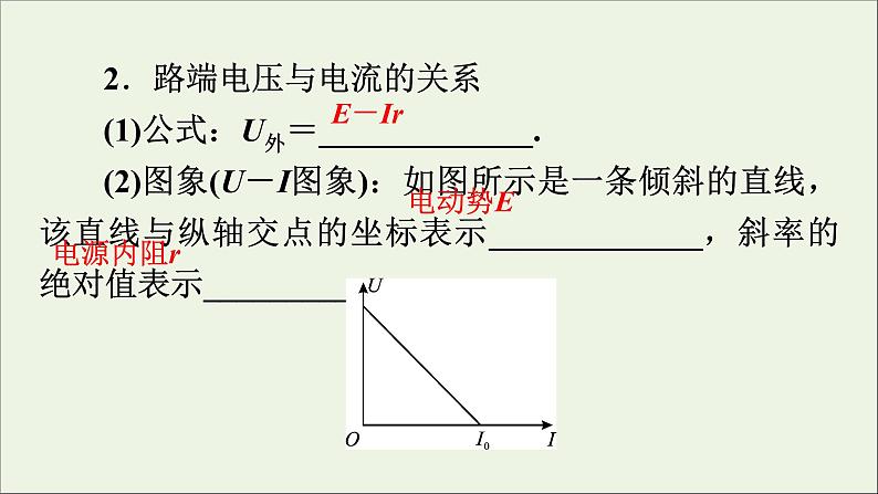 2019_2020学年高中物理第2章恒定电流第7节闭合电路欧姆定律课件新人教版选修3_106