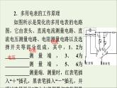 2019_2020学年高中物理第2章恒定电流第8节第9节多用电表的原理实验：练习使用多用电表课件新人教版选修3_1