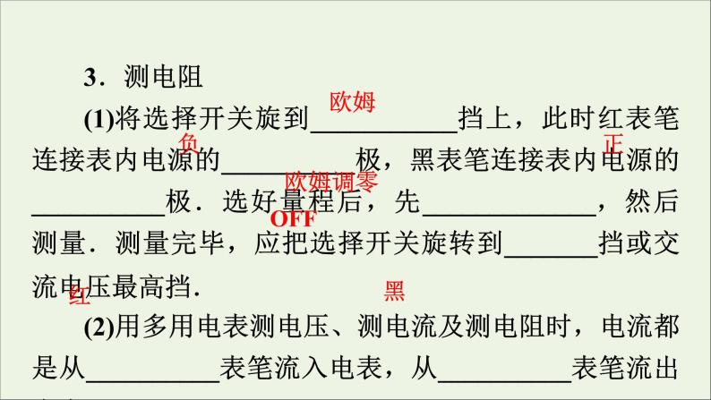 2019_2020学年高中物理第2章恒定电流第8节第9节多用电表的原理实验：练习使用多用电表课件新人教版选修3_108