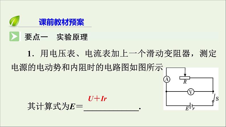 2019_2020学年高中物理第2章恒定电流第10节实验测定电池的电动势和内阻课件新人教版选修3_102