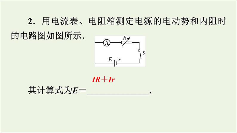 2019_2020学年高中物理第2章恒定电流第10节实验测定电池的电动势和内阻课件新人教版选修3_103