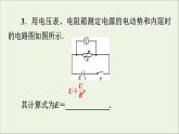 2019_2020学年高中物理第2章恒定电流第10节实验测定电池的电动势和内阻课件新人教版选修3_1