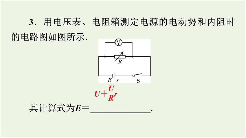 2019_2020学年高中物理第2章恒定电流第10节实验测定电池的电动势和内阻课件新人教版选修3_104