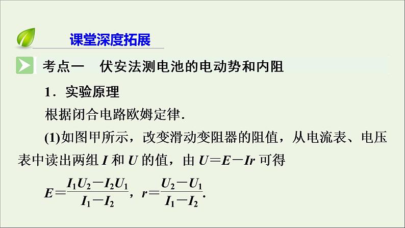 2019_2020学年高中物理第2章恒定电流第10节实验测定电池的电动势和内阻课件新人教版选修3_106