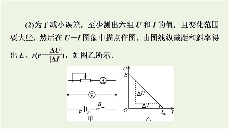 2019_2020学年高中物理第2章恒定电流第10节实验测定电池的电动势和内阻课件新人教版选修3_107