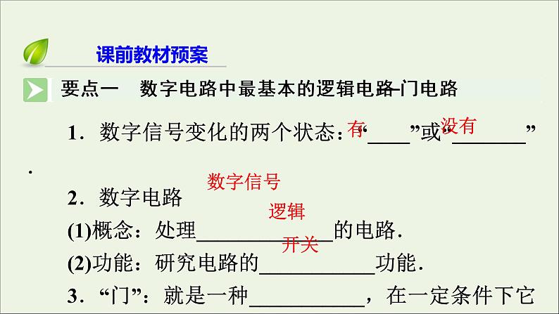 2019_2020学年高中物理第2章恒定电流第11节简单的逻辑电路课件新人教版选修3_102