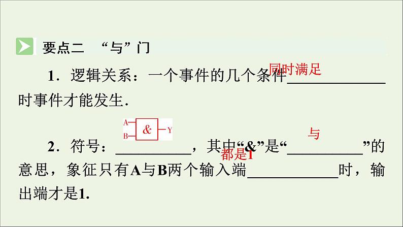 2019_2020学年高中物理第2章恒定电流第11节简单的逻辑电路课件新人教版选修3_103