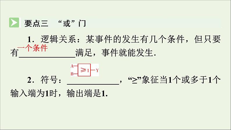 2019_2020学年高中物理第2章恒定电流第11节简单的逻辑电路课件新人教版选修3_105