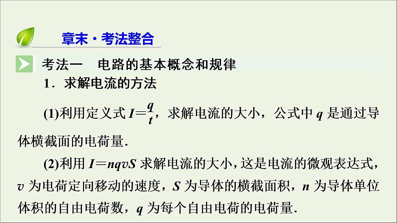 2019_2020学年高中物理第2章恒定电流章末复习方案2课件新人教版选修3_105