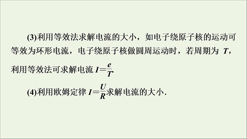 2019_2020学年高中物理第2章恒定电流章末复习方案2课件新人教版选修3_106