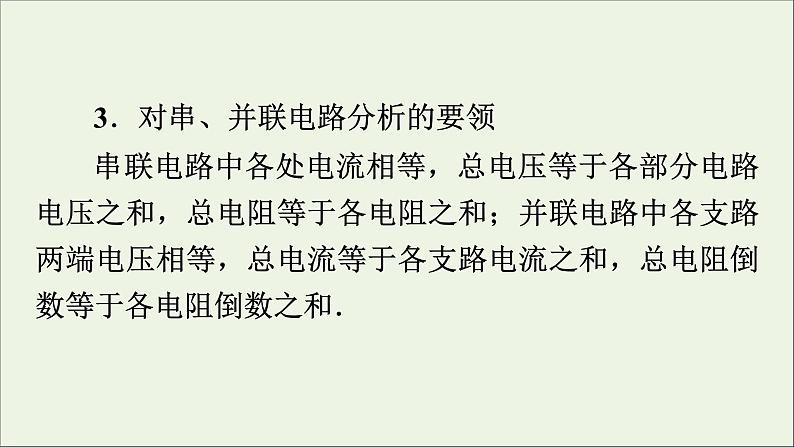 2019_2020学年高中物理第2章恒定电流章末复习方案2课件新人教版选修3_108