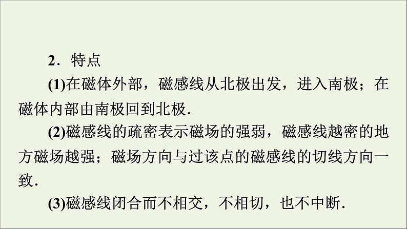 2019_2020学年高中物理第3章磁场第3节几种常见的磁澄件新人教版选修3_1 课件03