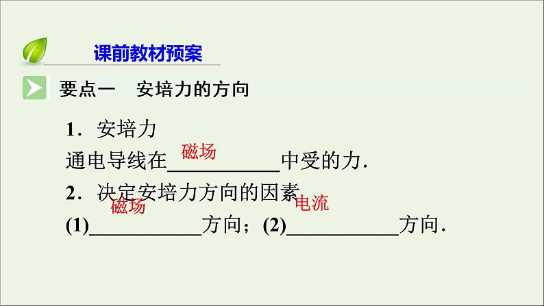 2019_2020学年高中物理第3章磁场第4节通电导线在磁场中受到的力课件新人教版选修3_102