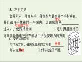 2019_2020学年高中物理第3章磁场第4节通电导线在磁场中受到的力课件新人教版选修3_1