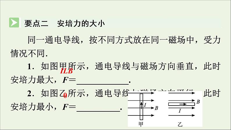 2019_2020学年高中物理第3章磁场第4节通电导线在磁场中受到的力课件新人教版选修3_104