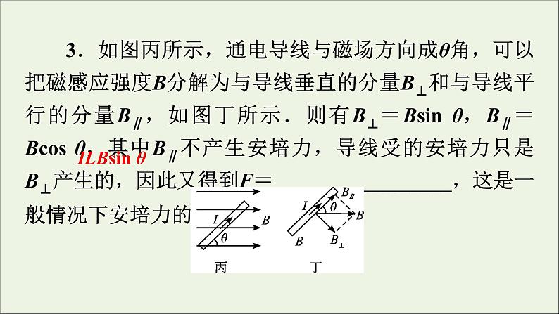 2019_2020学年高中物理第3章磁场第4节通电导线在磁场中受到的力课件新人教版选修3_105