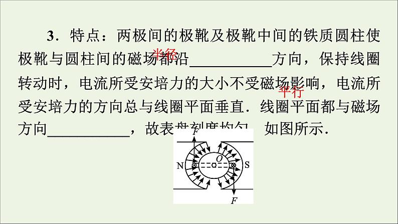 2019_2020学年高中物理第3章磁场第4节通电导线在磁场中受到的力课件新人教版选修3_107