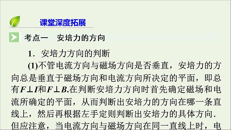 2019_2020学年高中物理第3章磁场第4节通电导线在磁场中受到的力课件新人教版选修3_108