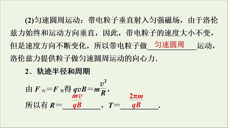 2019_2020学年高中物理第3章磁场第6节带电粒子在匀强磁场中的运动课件新人教版选修3_103