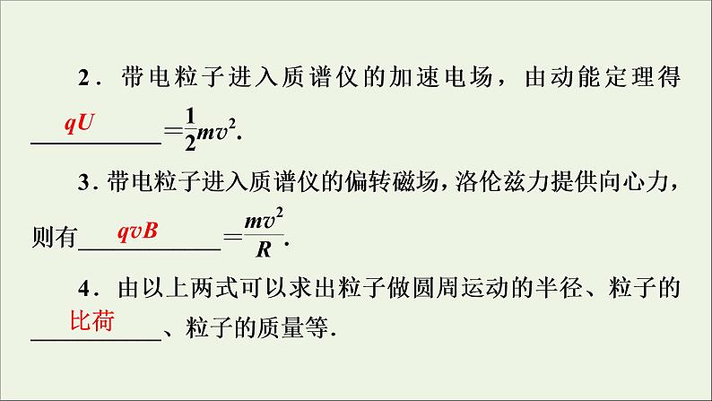 2019_2020学年高中物理第3章磁场第6节带电粒子在匀强磁场中的运动课件新人教版选修3_105