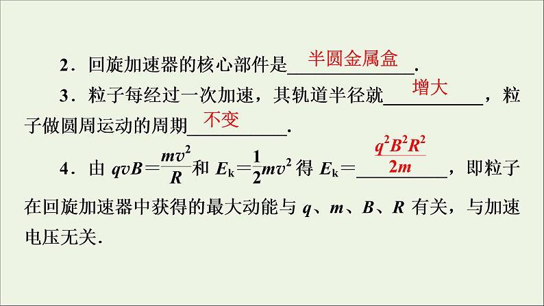 2019_2020学年高中物理第3章磁场第6节带电粒子在匀强磁场中的运动课件新人教版选修3_107