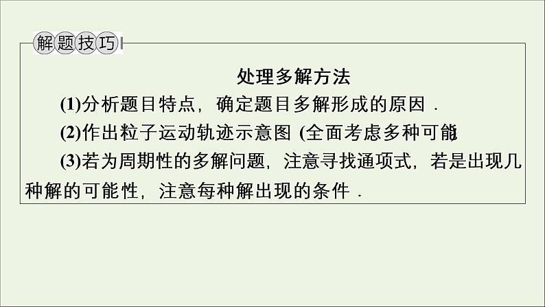 2019_2020学年高中物理第3章磁场章末复习方案3课件新人教版选修3_108