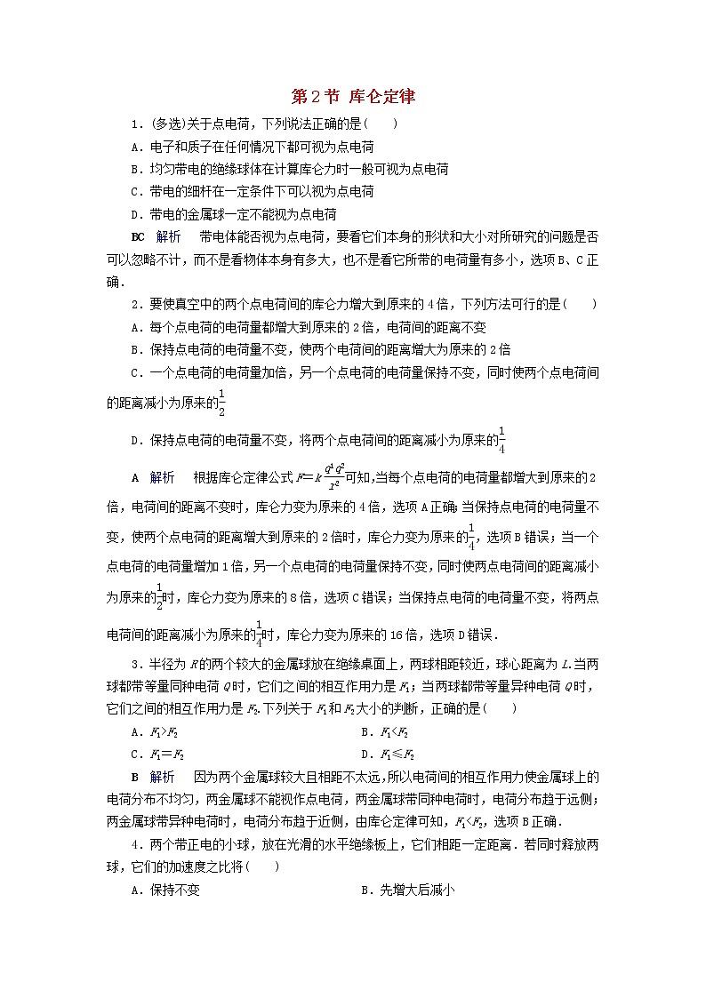 2019_2020学年高中物理第1章静电场第2节库仑定律同步作业含解析新人教版选修3_1 练习01