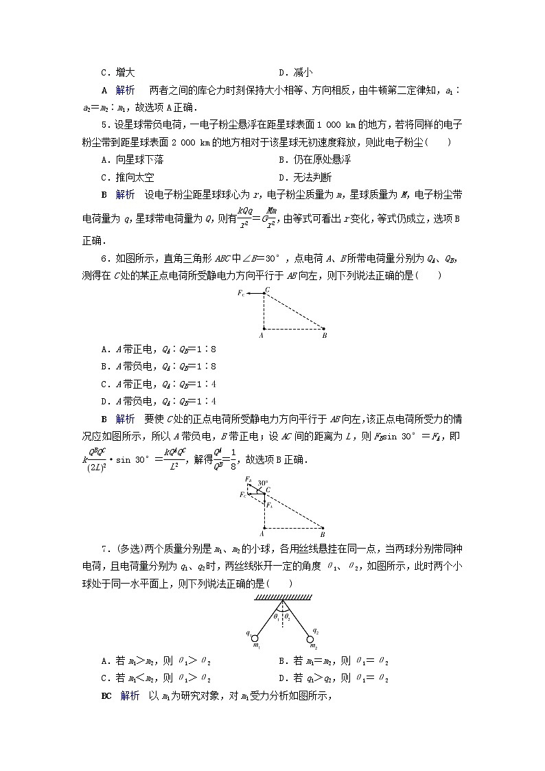 2019_2020学年高中物理第1章静电场第2节库仑定律同步作业含解析新人教版选修3_1 练习02