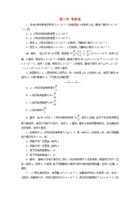 物理选修35 电势差优秀课后练习题