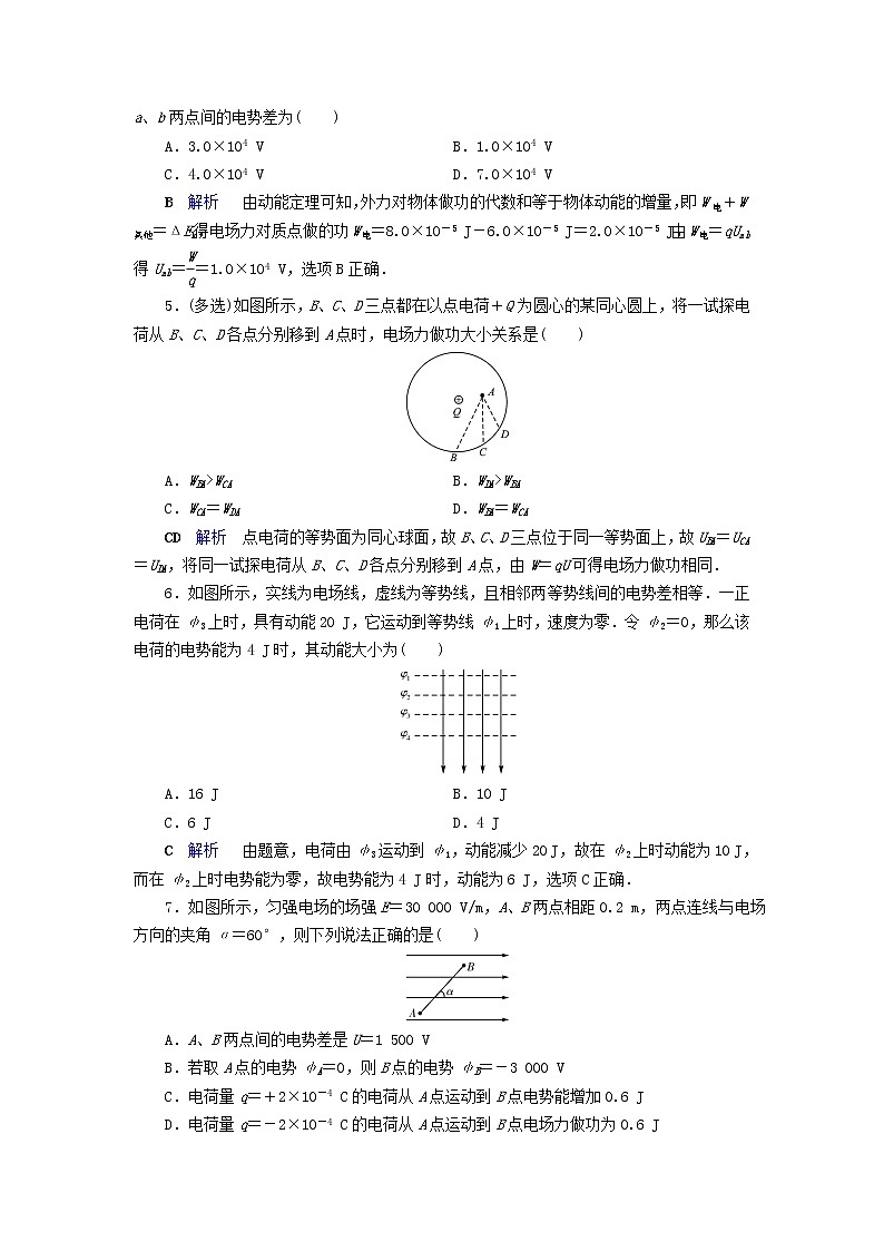 2019_2020学年高中物理第1章静电场第5节电势差同步作业含解析新人教版选修3_1 练习02