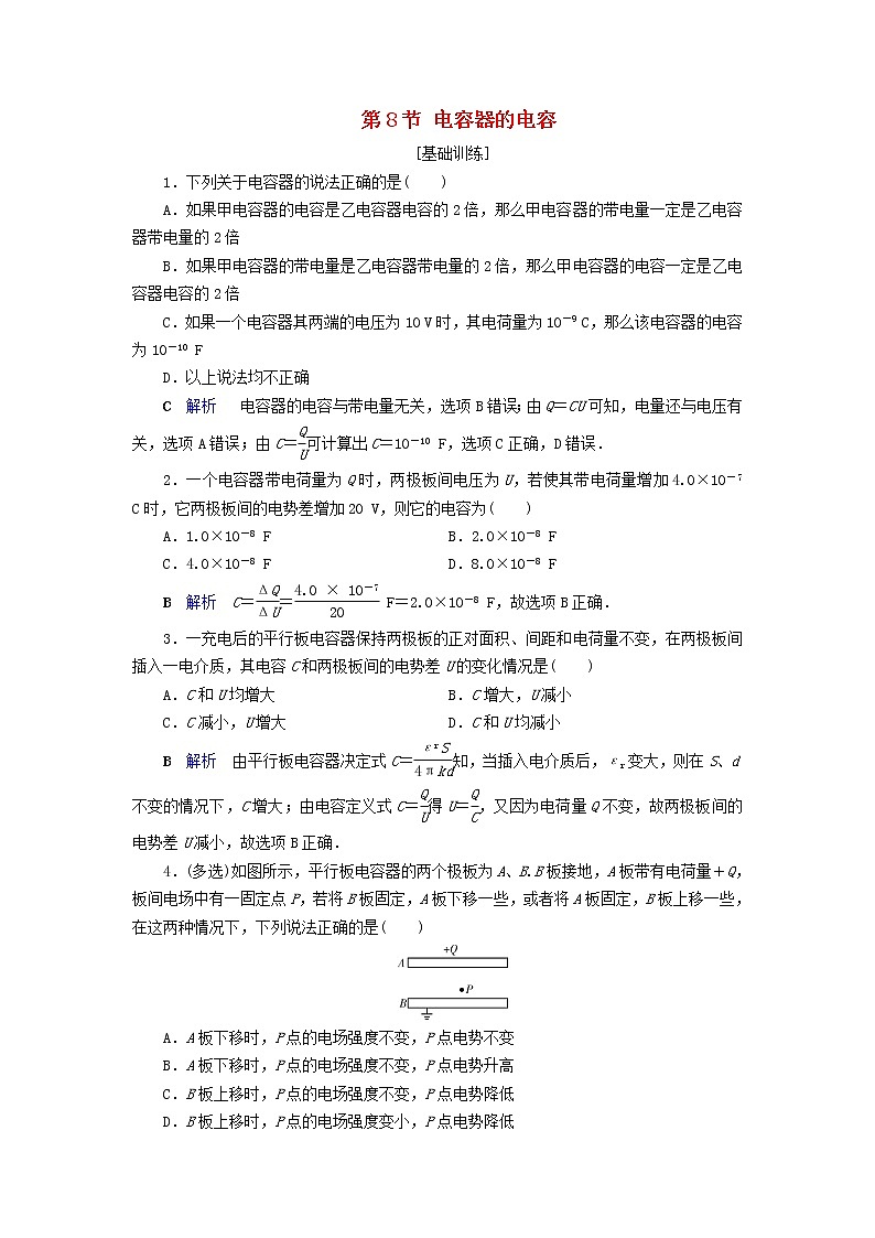 2019_2020学年高中物理第1章静电场第8节电容器的电容同步作业含解析新人教版选修3_1 练习01