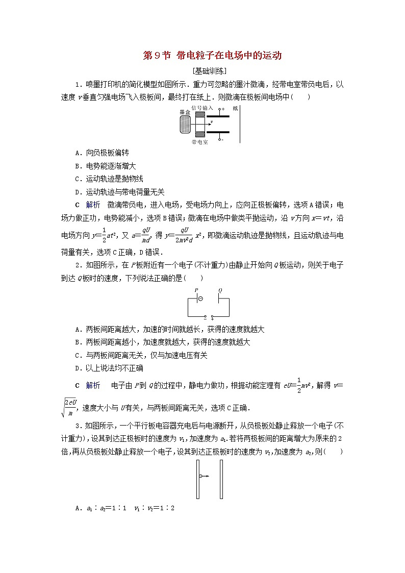 2019_2020学年高中物理第1章静电场第9节带电粒子在电场中的运动同步作业含解析新人教版选修3_1第1页