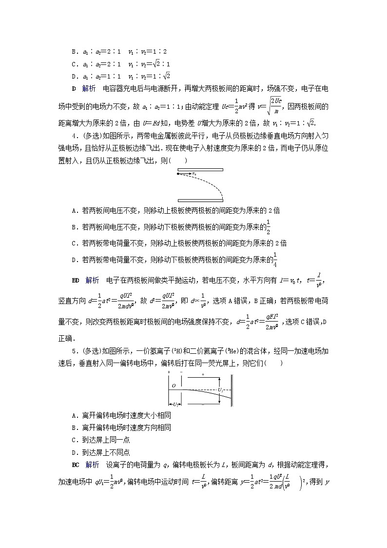 2019_2020学年高中物理第1章静电场第9节带电粒子在电场中的运动同步作业含解析新人教版选修3_1第2页