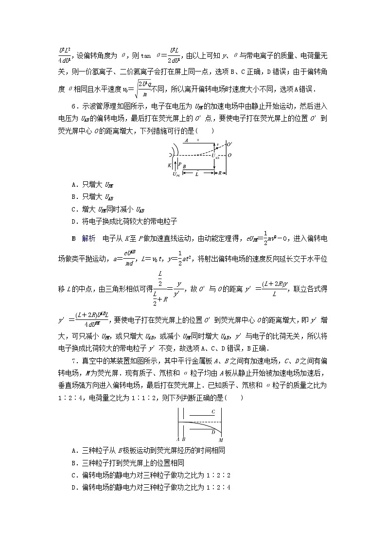 2019_2020学年高中物理第1章静电场第9节带电粒子在电场中的运动同步作业含解析新人教版选修3_1第3页