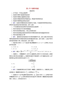 物理1 电源和电流精品课时作业