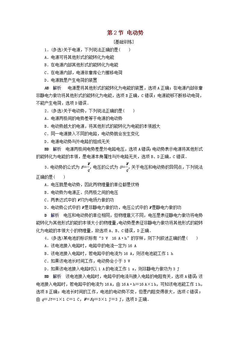 2019_2020学年高中物理第2章恒定电流第2节电动势同步作业含解析新人教版选修3_1 练习01