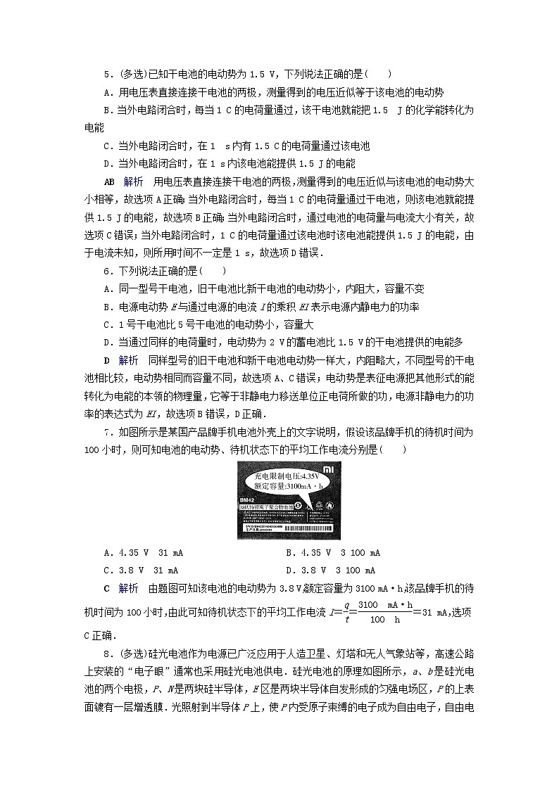 2019_2020学年高中物理第2章恒定电流第2节电动势同步作业含解析新人教版选修3_1 练习02