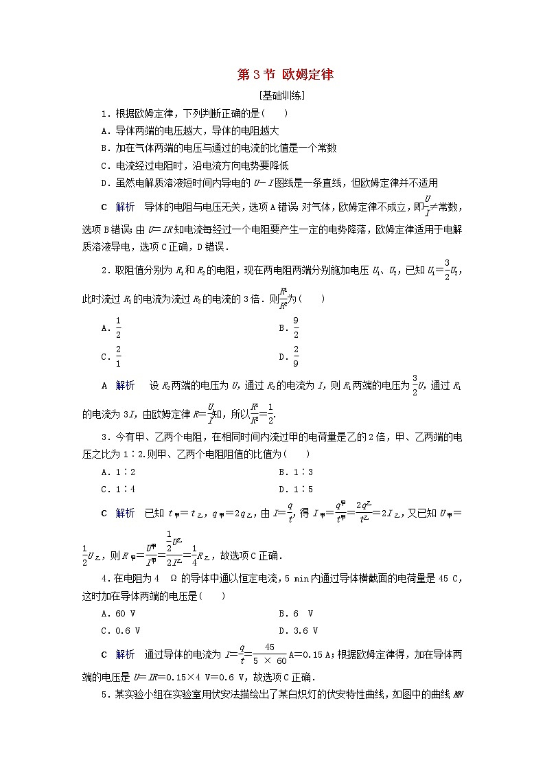 2019_2020学年高中物理第2章恒定电流第3节欧姆定律同步作业含解析新人教版选修3_1 练习01