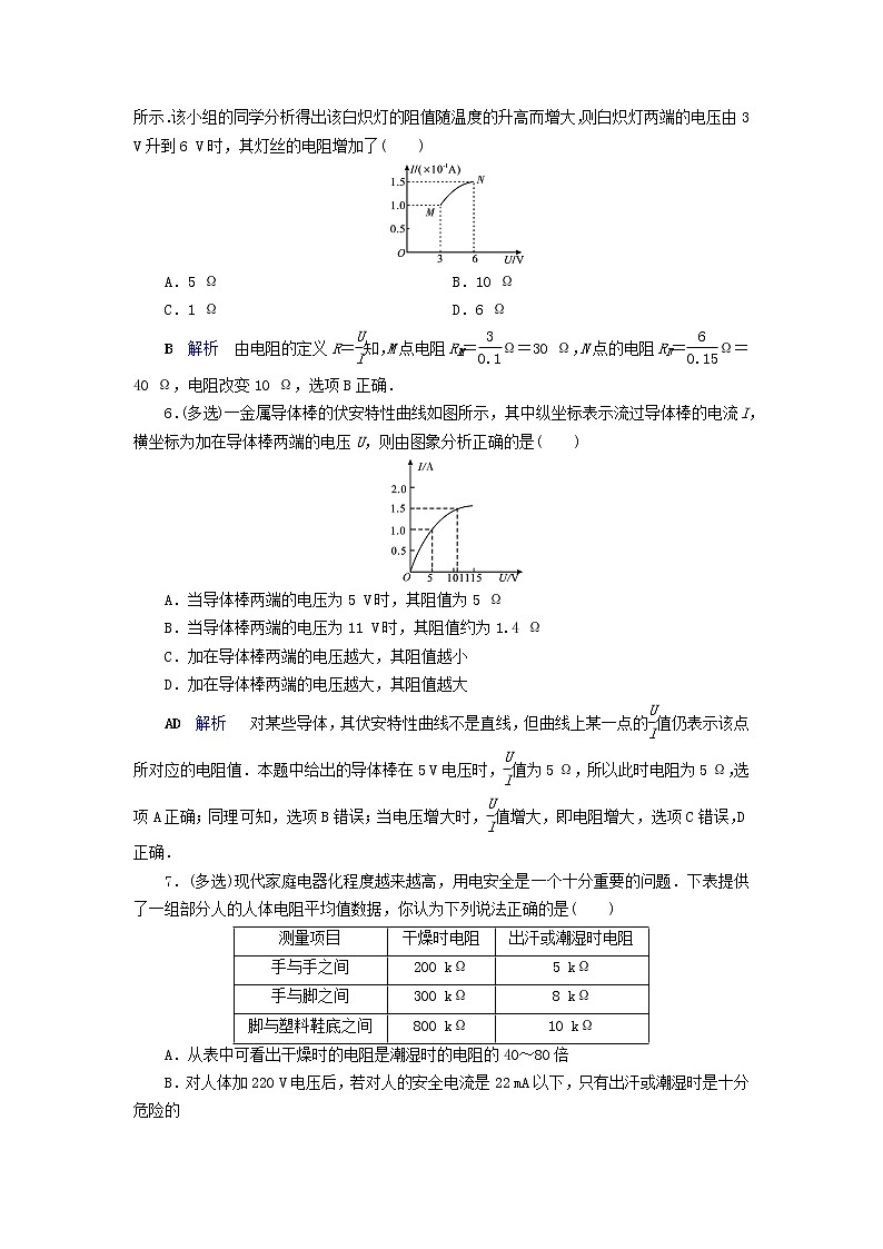 2019_2020学年高中物理第2章恒定电流第3节欧姆定律同步作业含解析新人教版选修3_1 练习02