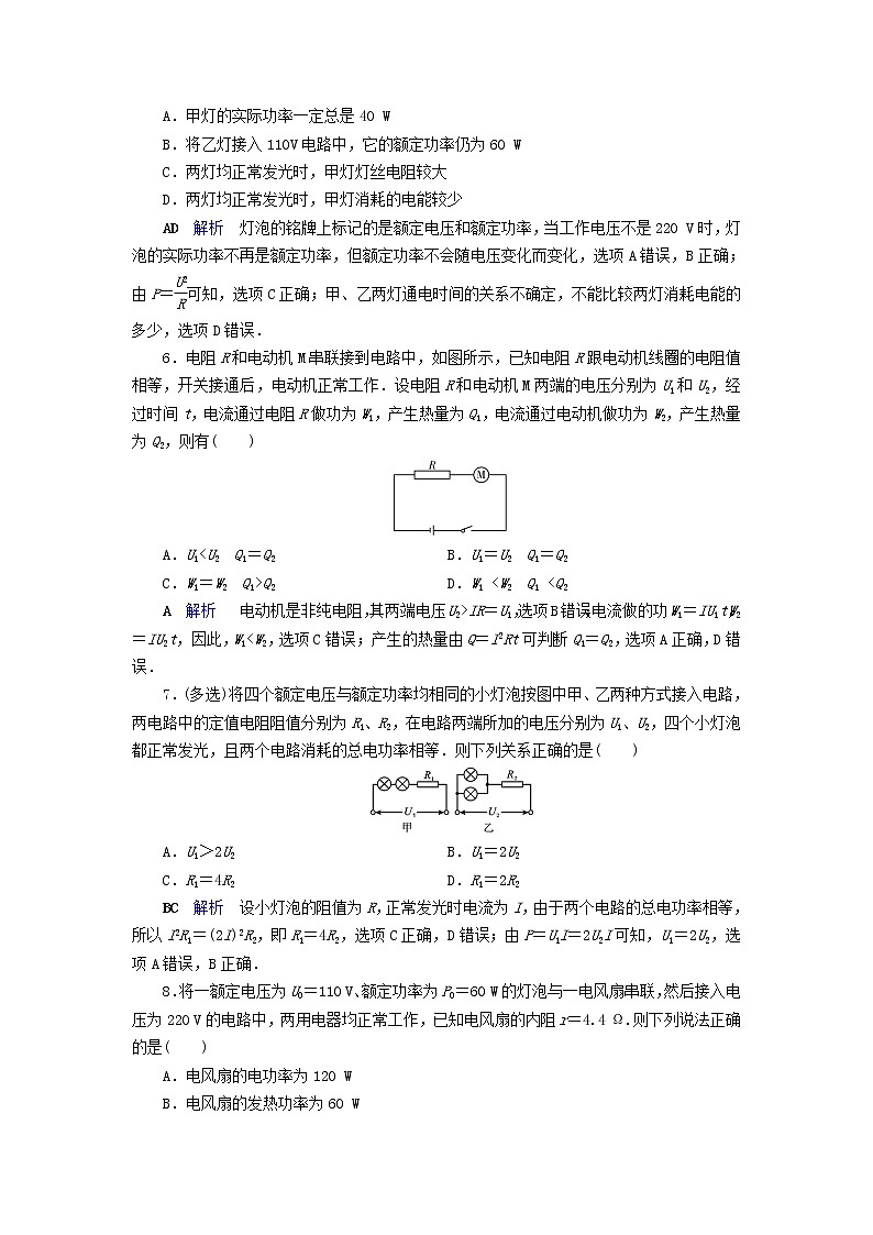 2019_2020学年高中物理第2章恒定电流第5节焦耳定律同步作业含解析新人教版选修3_1 练习02