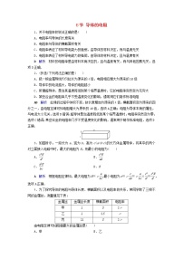 人教版 (新课标)选修3选修3-1第二章 恒定电流6 导体的电阻精品随堂练习题