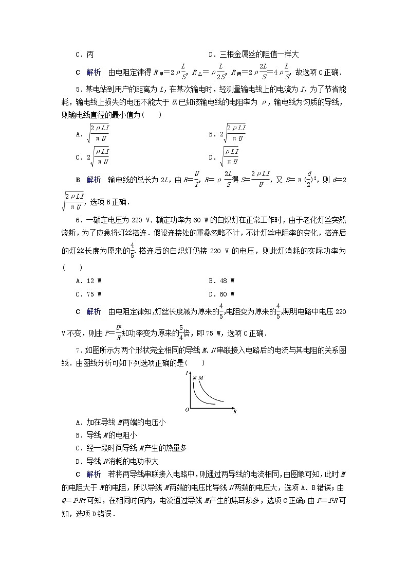 2019_2020学年高中物理第2章恒定电流第6节导体的电阻同步作业含解析新人教版选修3_1 练习02