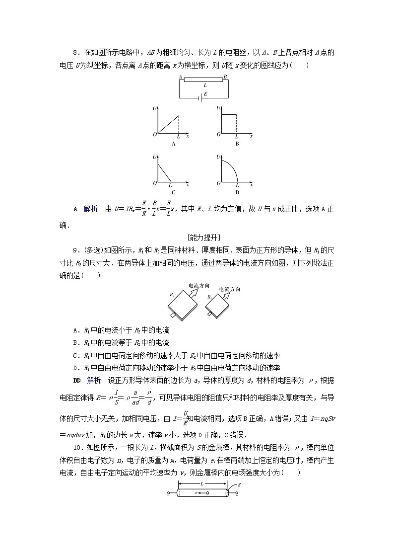 2019_2020学年高中物理第2章恒定电流第6节导体的电阻同步作业含解析新人教版选修3_1 练习03