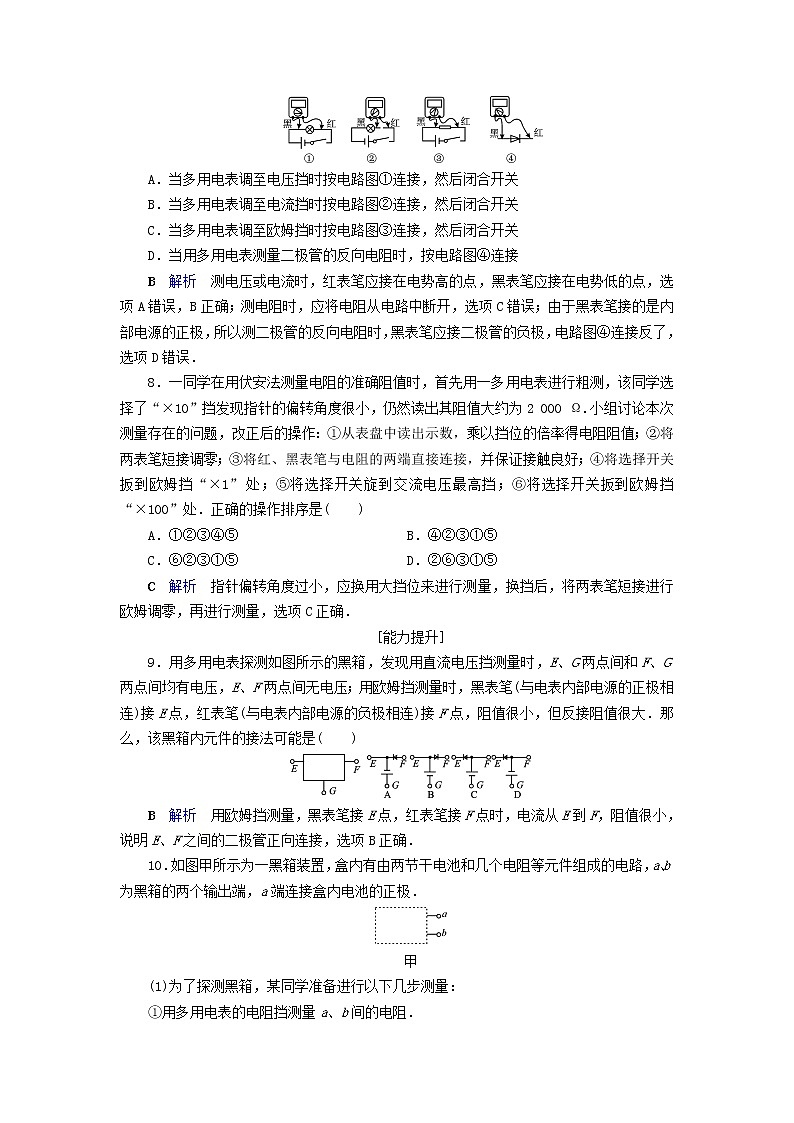 2019_2020学年高中物理第2章恒定电流第8节第9节多用电表的原理实验：练习使用多用电表同步作业含解析新人教版选修3_1第3页